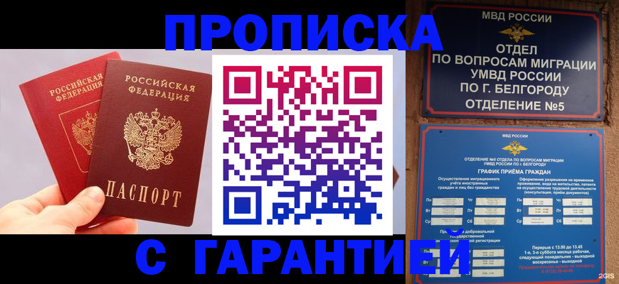 прописка 2025 в Верхнем Уфалее