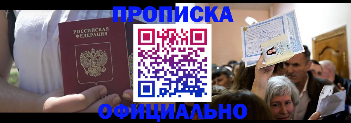 прописка гарантия в Верхнем Уфалее