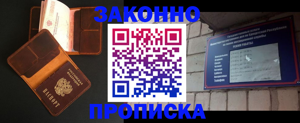 прописка для работы в Верхнем Уфалее